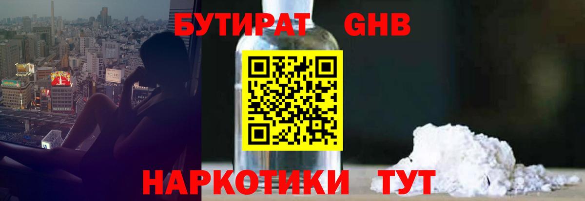 Клин  Бутират Butirat  Вход с VPN 