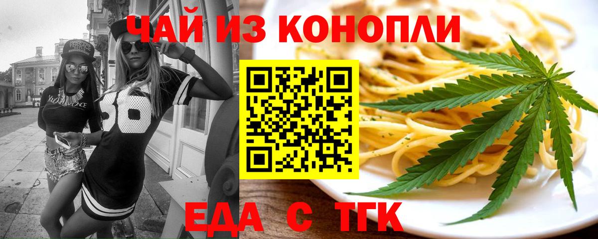 Еда ТГК конопля  Вход с VPN  Клин 